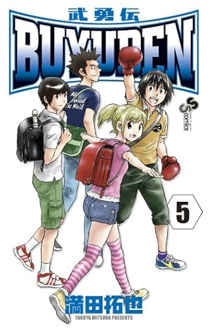 BUYUDEN 12 (少年サンデーコミックス) | 満田 拓也 |本 | 通販 | Amazon